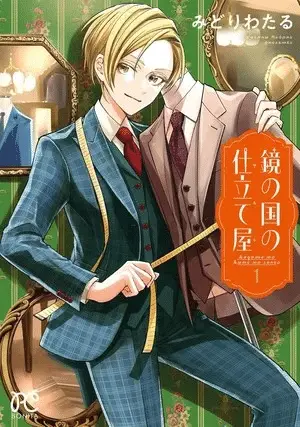 Kagami no kuni no shitateya, termina il manga