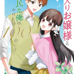 Hakoiri ojō-sama to shominna ore no yaritai 100 no koto, termina il manga Hakoiri ojō-sama to shominna ore no yaritai 100 no koto, termina il manga