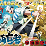 Senryō mōja e rilei-sama no monban, iniziate le serie Senryō mōja e rilei-sama no monban, iniziate le serie