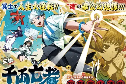 Senryō mōja e rilei-sama no monban, iniziate le serie