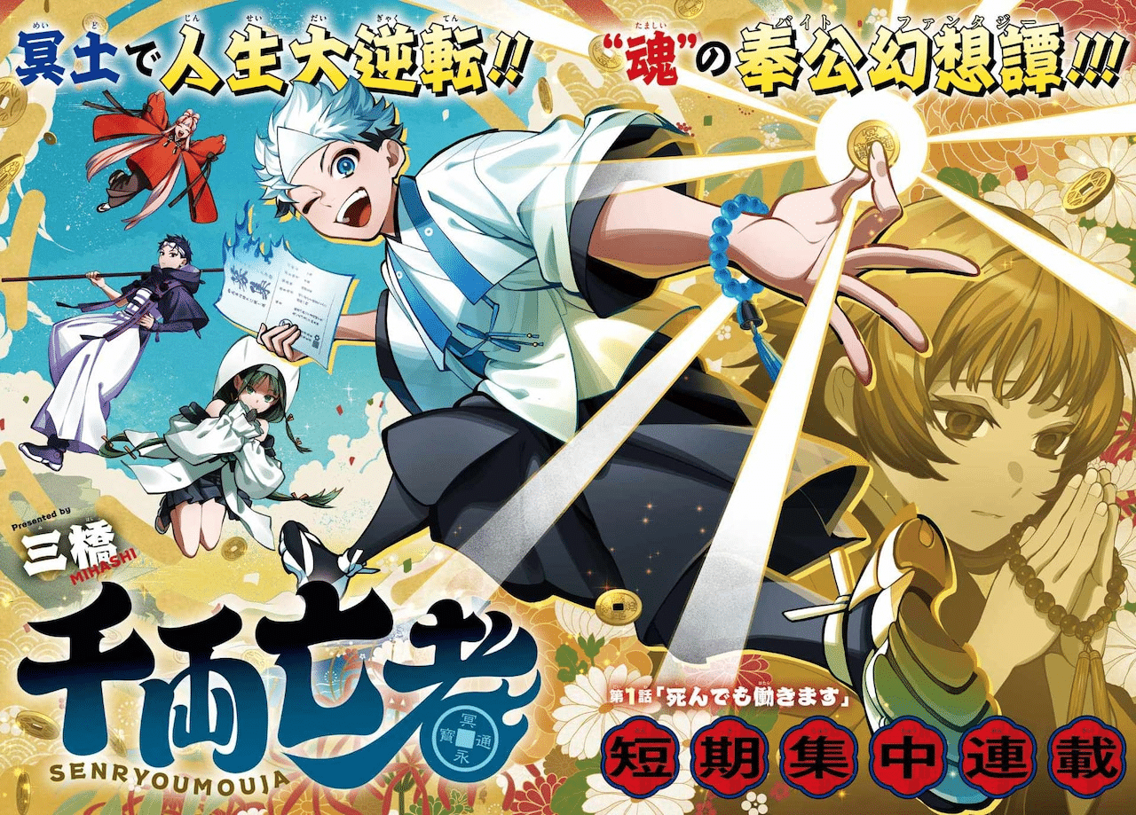 Senryō mōja e rilei-sama no monban, iniziate le serie