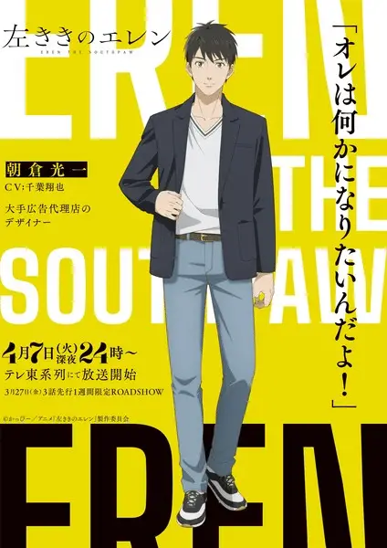 Eren the southpaw, anime il 7 aprile