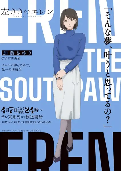 Eren the southpaw, anime il 7 aprile