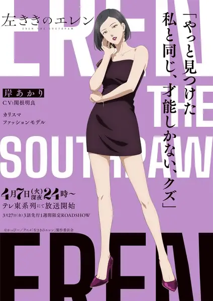 Eren the southpaw, anime il 7 aprile