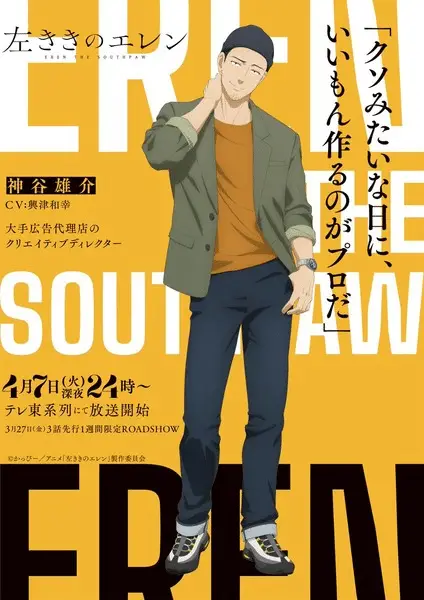 Eren the southpaw, anime il 7 aprile