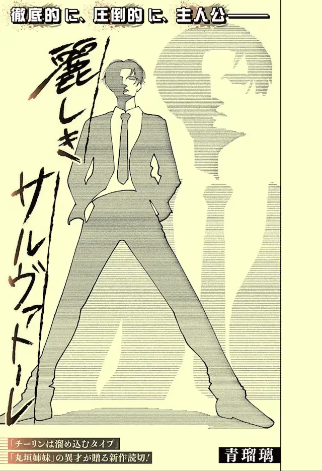 Uruwashiki salvatore e sayonara sea moon, pubblicati i capitoli autoconclusivi