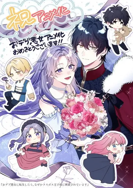 The final-boss prince is somehow obsessed with the chubby villainess: reincarnated me ottiene un anime The final-boss prince is somehow obsessed with the chubby villainess: reincarnated me ottiene un anime