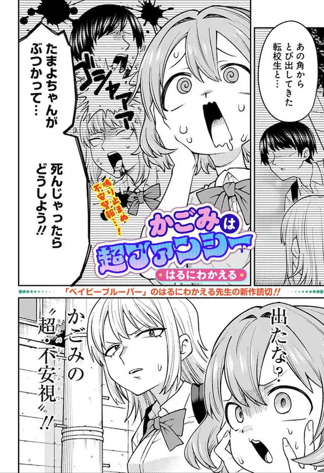 Kago mi wa chō fancy e shinigami wa, mata koi o suru, iniziate le serie Kago mi wa chō fancy e shinigami wa, mata koi o suru, iniziate le serie