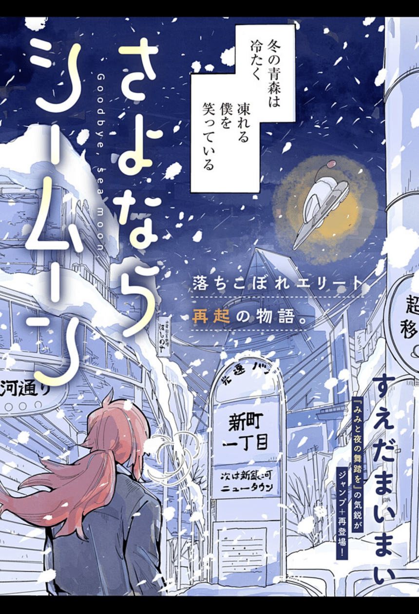 Uruwashiki salvatore e sayonara sea moon, pubblicati i capitoli autoconclusivi