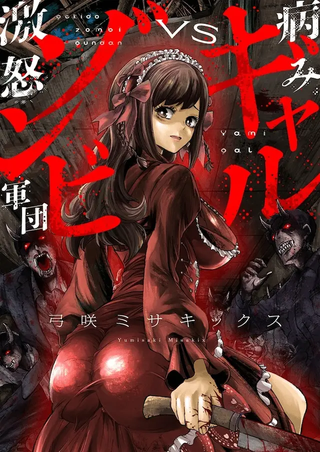 Yami gal vs gekido zonbi gundan e space idol dodeka☆marin, iniziate le serie