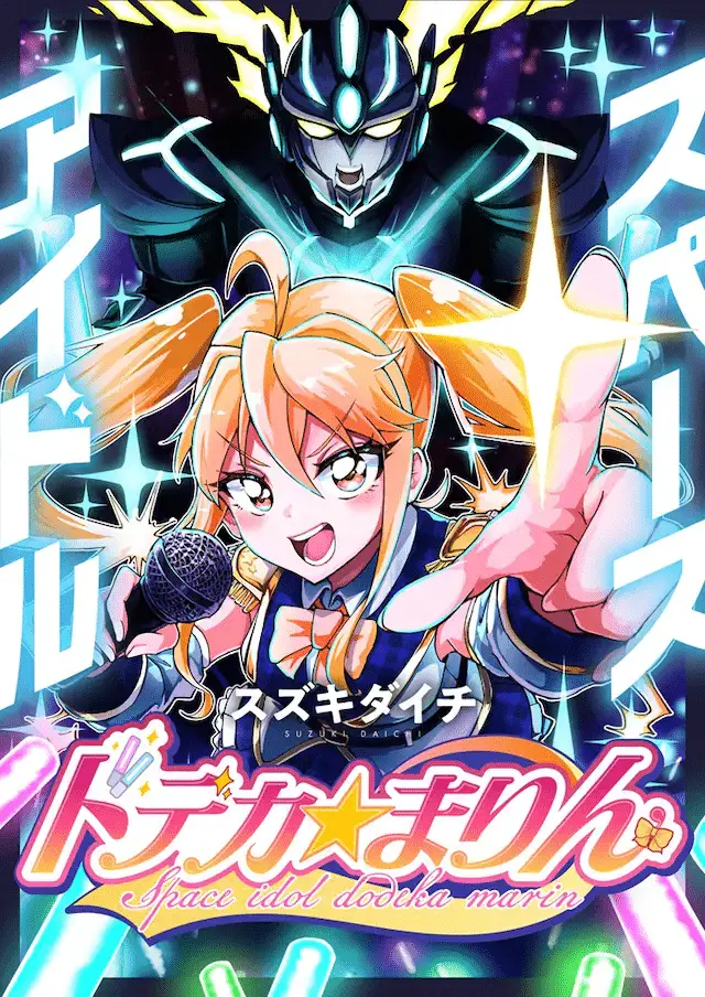 Yami gal vs gekido zonbi gundan e space idol dodeka☆marin, iniziate le serie