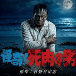 Living corpse ottiene un film ai