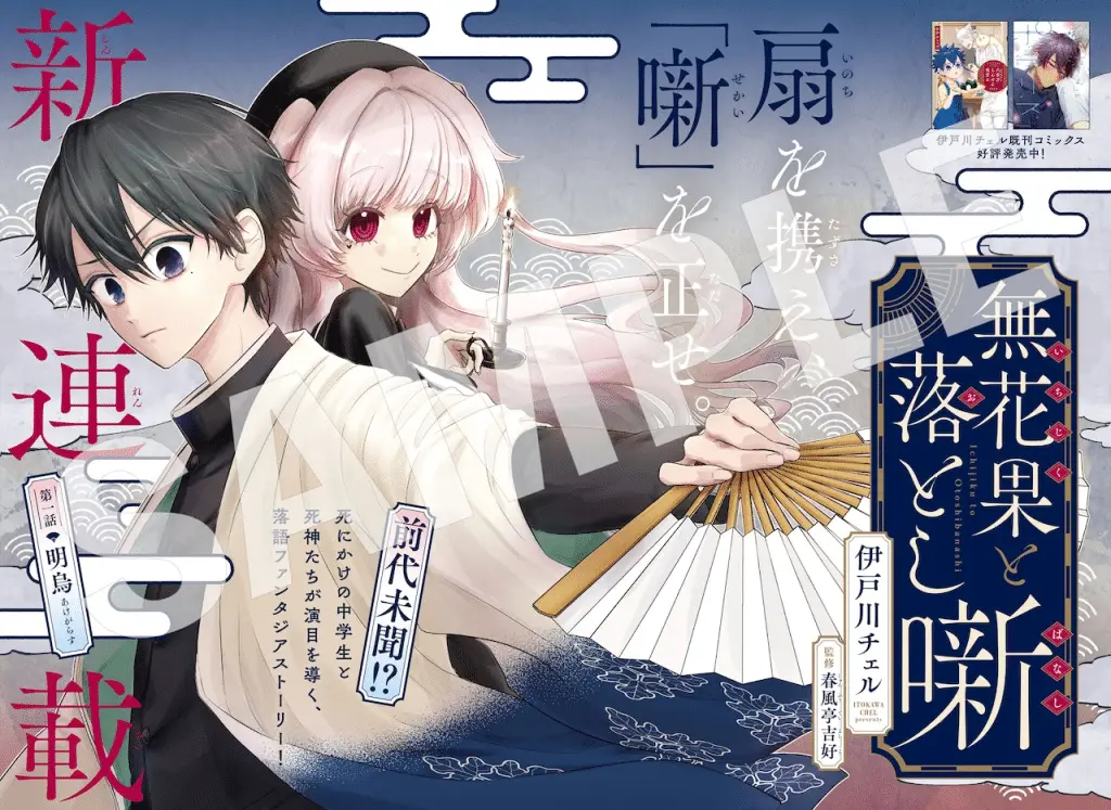 Ichijiku to otoshibanashi e asa × dora, iniziate le serie