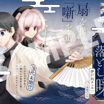 Ichijiku to otoshibanashi e asa × dora, iniziate le serie Ichijiku to otoshibanashi e asa × dora, iniziate le serie
