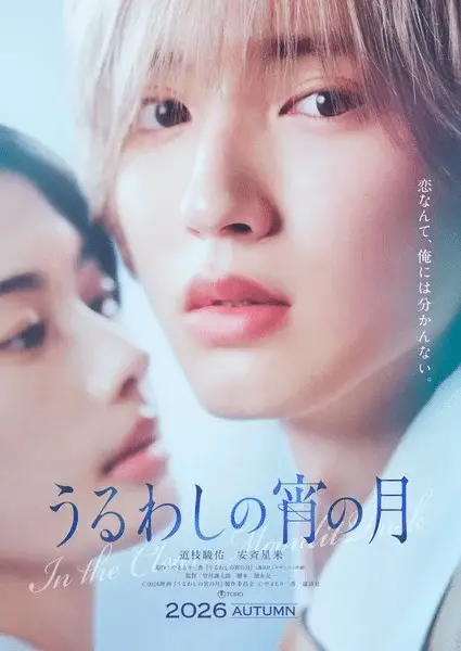 In the clear moonlit dusk avrà un live action