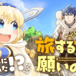 Tabi suru hime-sama to negai no seiken e oshi katsumyō no in'yōshi, iniziate le serie Tabi suru hime-sama to negai no seiken e oshi katsumyō no in'yōshi, iniziate le serie