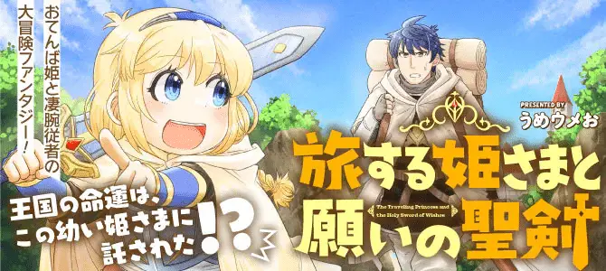 Tabi suru hime-sama to negai no seiken e oshi katsumyō no in'yōshi, iniziate le serie