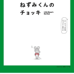 Little mouse's red vest, anime il 4 aprile