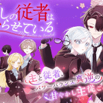 Kaijū neko punch e watashi no jūsha wa nejiraseteiru, iniziate le serie Kaijū neko punch e watashi no jūsha wa nejiraseteiru, iniziate le serie