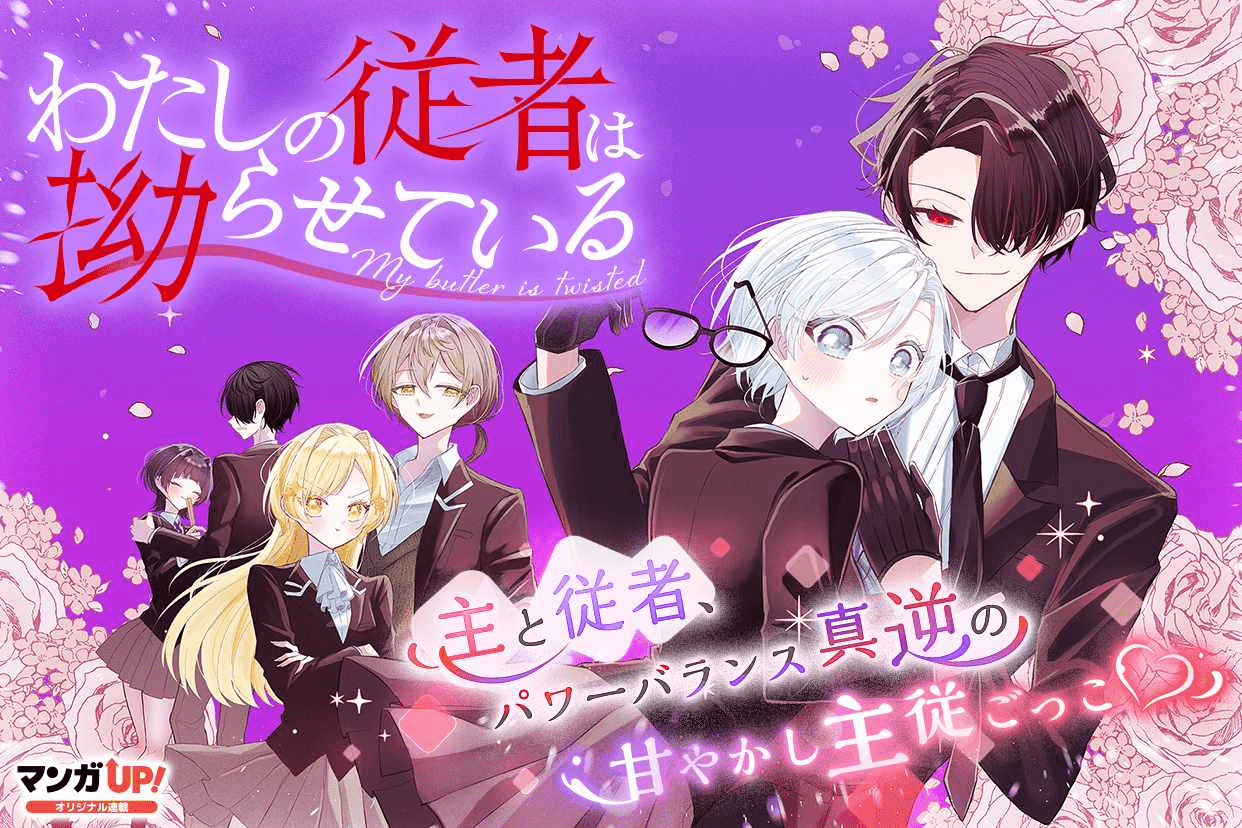 Kaijū neko punch e watashi no jūsha wa nejiraseteiru, iniziate le serie