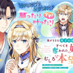 Wagamamana futago no imōto e hitori de ikitai ohimesama, iniziate le serie