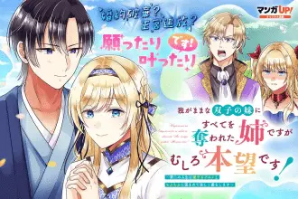 Wagamamana futago no imōto e hitori de ikitai ohimesama, iniziate le serie