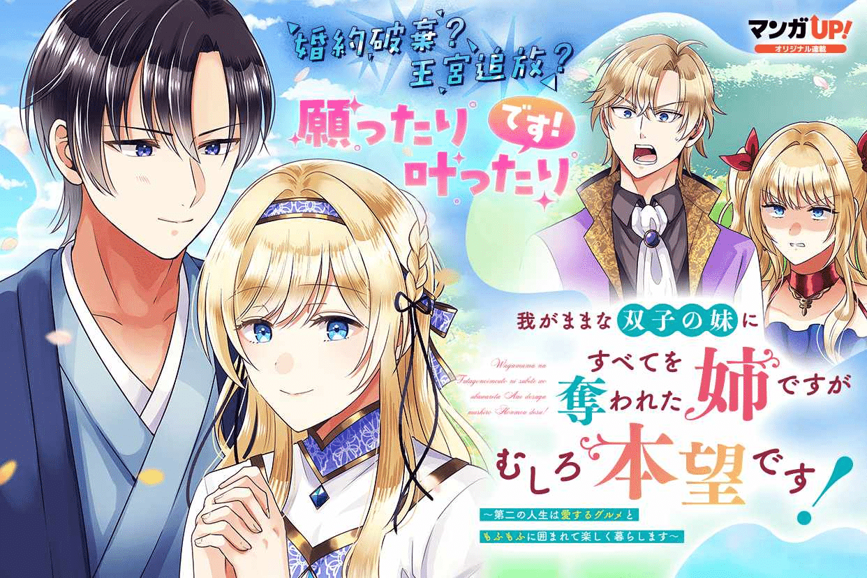 Wagamamana futago no imōto e hitori de ikitai ohimesama, iniziate le serie