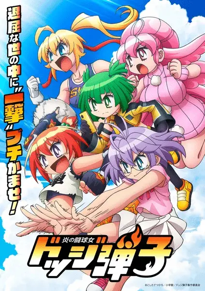 Honō no tōkyūjo: dodge danko ottiene un nuovo anime