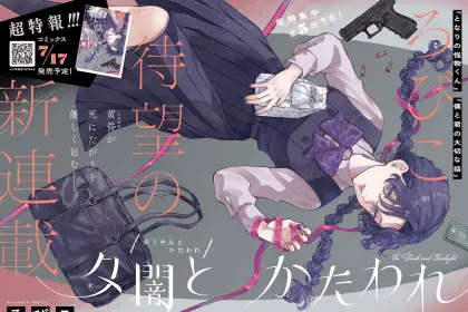 Yūyami to kataware e usapyon, iniziate le serie