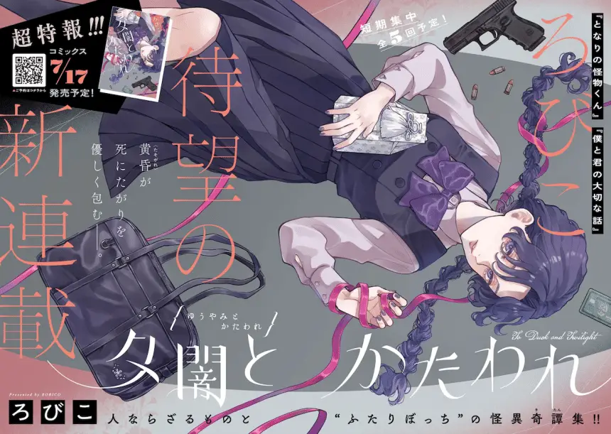 Yūyami to kataware e usapyon, iniziate le serie