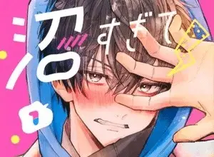 In so deep, it's love already, termina il manga