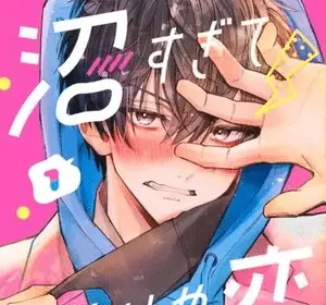 In so deep, it's love already, termina il manga