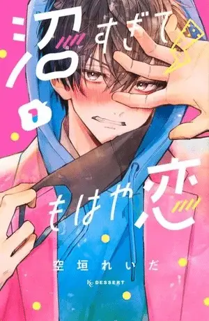 In so deep, it's love already, termina il manga