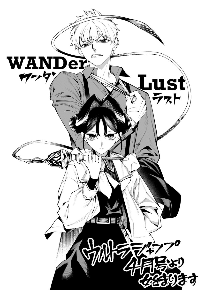 Wanderlust, inizia un nuovo manga