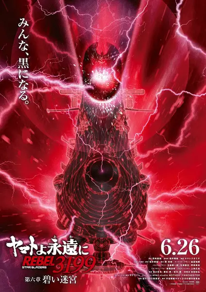 Be forever yamato: rebel 3199, ecco il sesto film