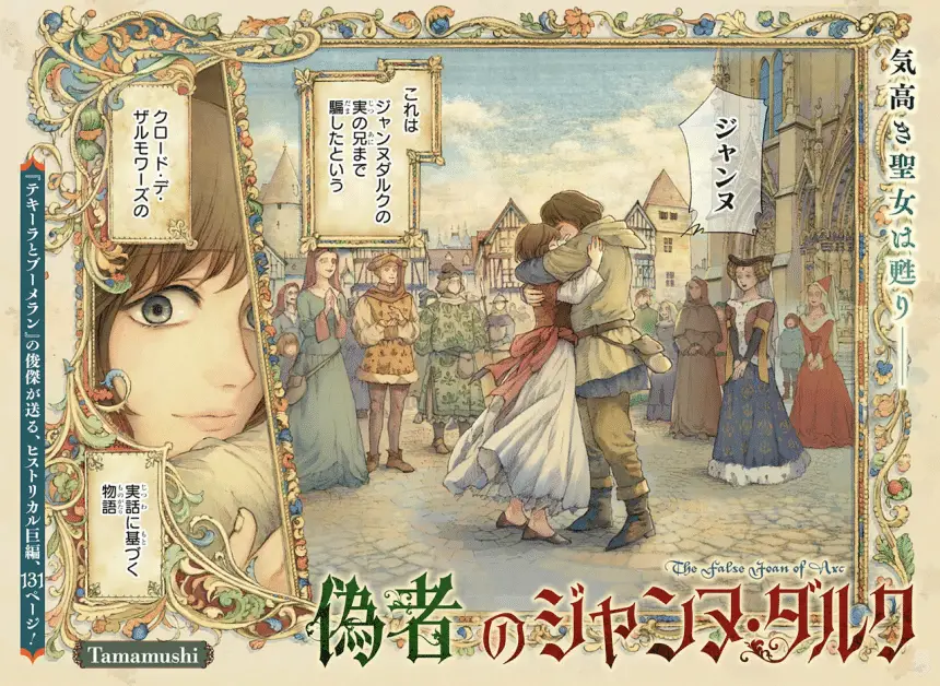 Ten'nōji-kun wa nigashite kurenai e nisemono no jan'nu daruku, pubblicati i capitoli autoconclusivi