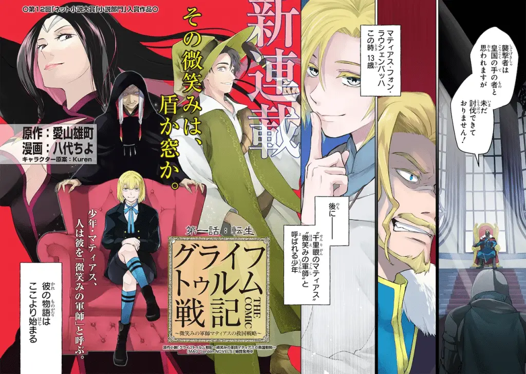 Gryphtrum senki e kaigeki no kinato, iniziate le serie