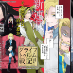 Gryphtrum senki e kaigeki no kinato, iniziate le serie