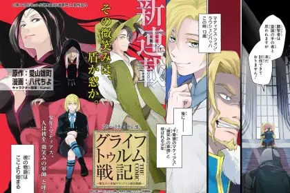 Gryphtrum senki e kaigeki no kinato, iniziate le serie