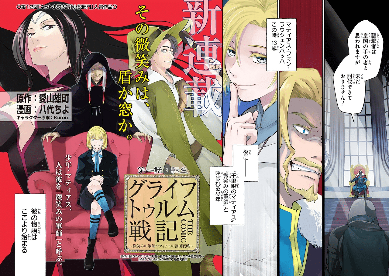 Gryphtrum senki e kaigeki no kinato, iniziate le serie