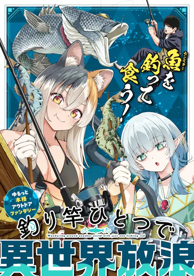 Tsurizao hitotsu de isekai hōrō e saihoku-ryō no kaibutsu, iniziate le serie