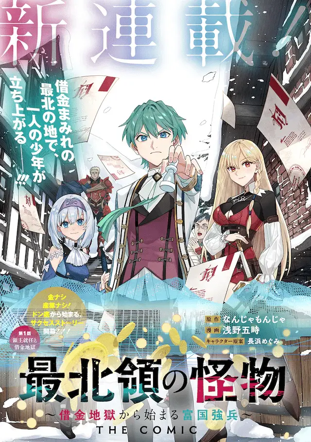 Tsurizao hitotsu de isekai hōrō e saihoku-ryō no kaibutsu, iniziate le serie