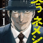 Warau nemesis: anata dake no fukushū, termina il manga Warau nemesis: anata dake no fukushū, termina il manga