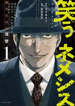 Warau nemesis: anata dake no fukushū, termina il manga