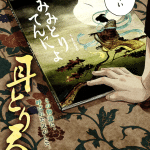 Mimi tori ten'nyo e mechakucha tsuihōsareru hanashi, iniziate le serie Mimi tori ten'nyo e mechakucha tsuihōsareru hanashi, iniziate le serie