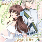 The duke's son claims he won't love me yet showers me with adoration ottiene un anime