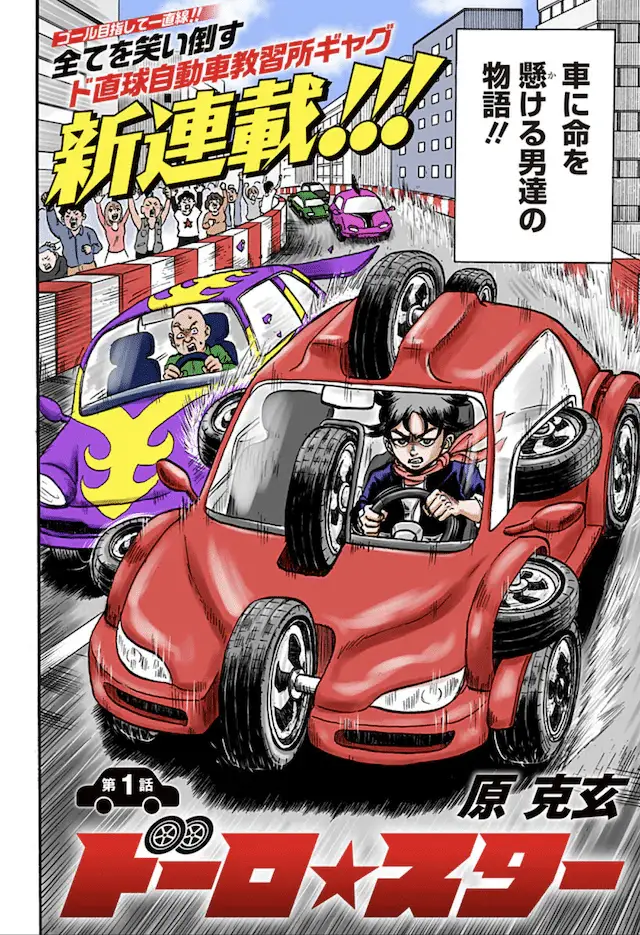 Satoru kokoro kizoku e dōro ☆ star, iniziate le serie Satoru kokoro kizoku e dōro ☆ star, iniziate le serie