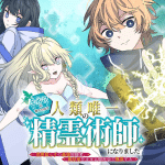 Elf ni sodaterarete e 100-kai mawatte ai o nake, iniziate le serie Elf ni sodaterarete e 100-kai mawatte ai o nake, iniziate le serie