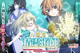 Elf ni sodaterarete e 100-kai mawatte ai o nake, iniziate le serie