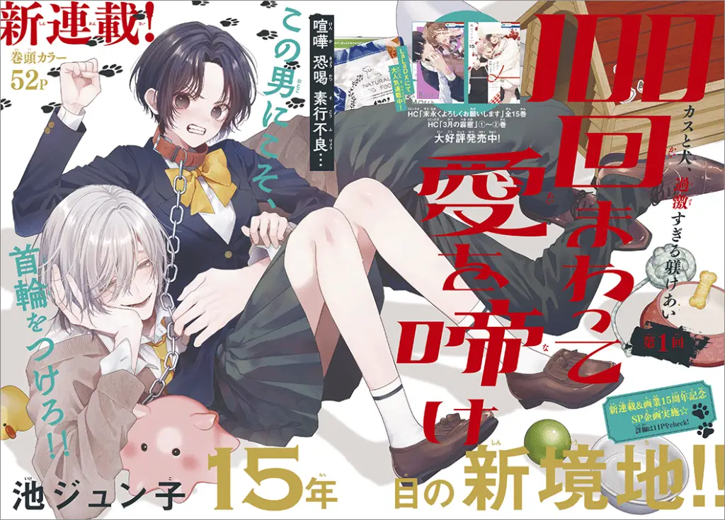 Elf ni sodaterarete e 100-kai mawatte ai o nake, iniziate le serie